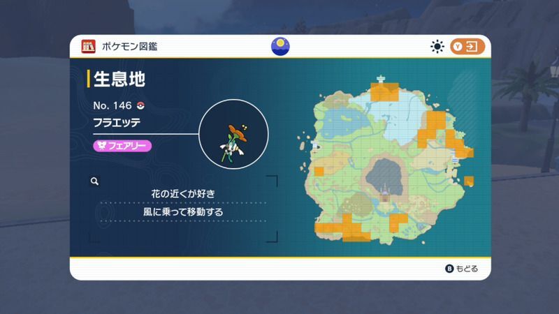 フラエッテの生息地