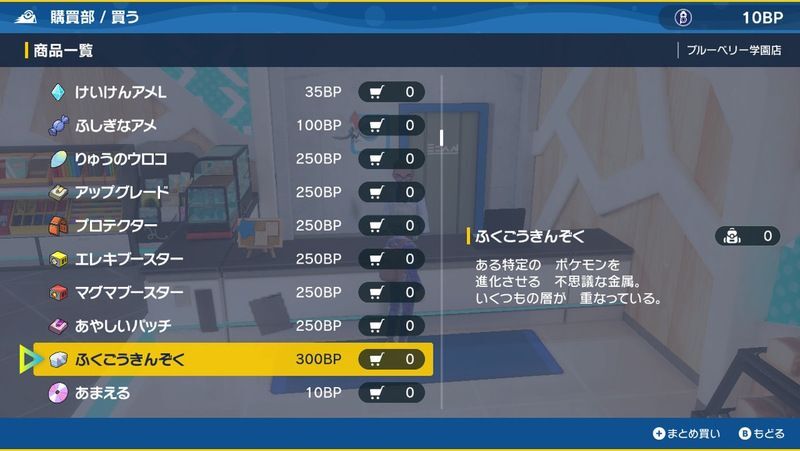 ブリジュラスの進化アイテム入手方法