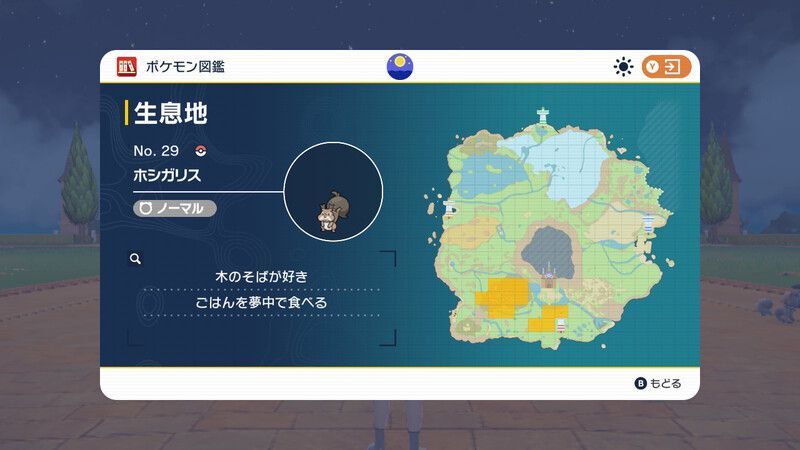 生息地/入手方法