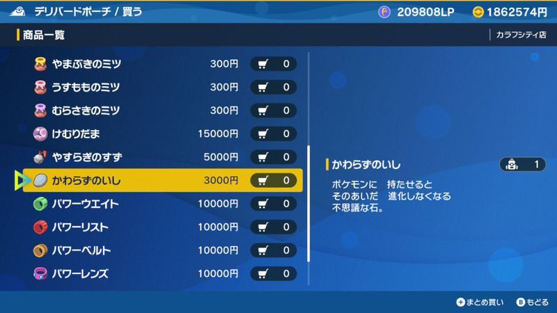 かわらずのいし