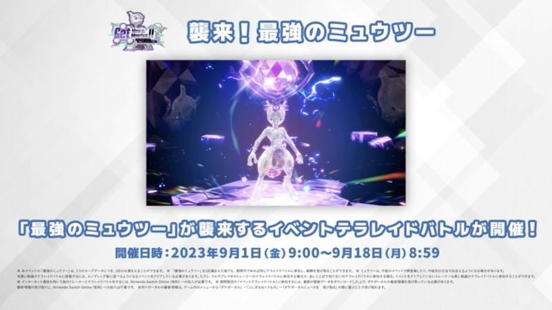 9月1日から開催予定