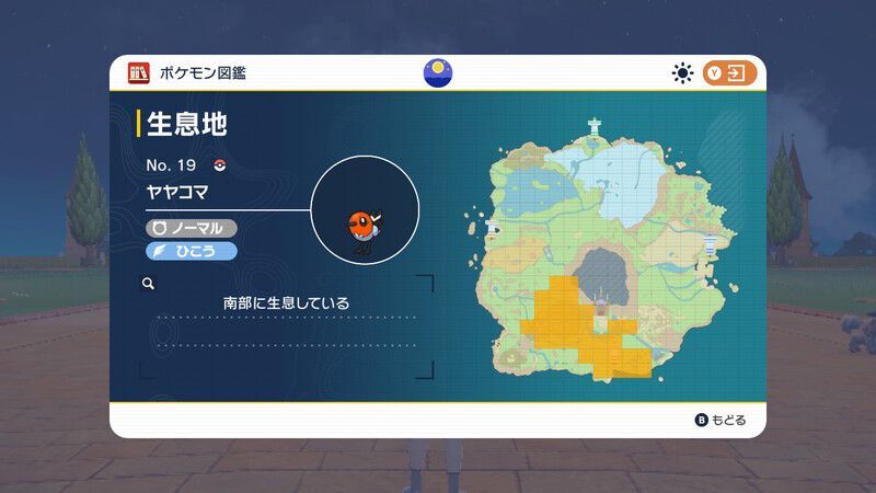 生息地/入手方法