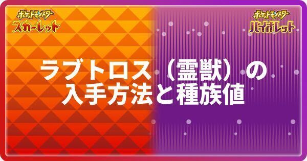 ラブトロス