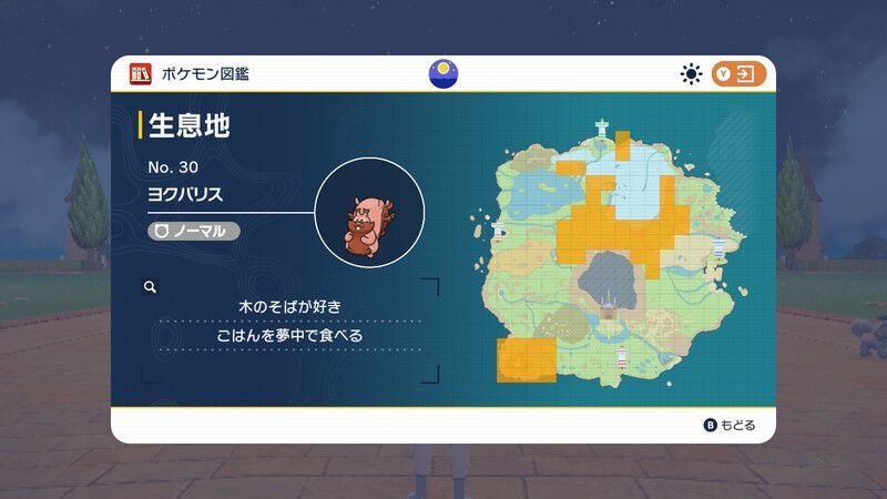 生息地/入手方法