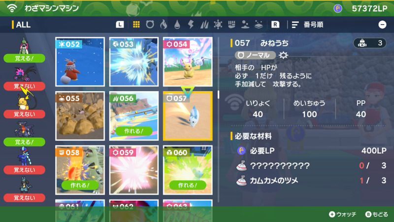 ポケモンsv みねうちの入手方法と効果 スカーレットバイオレット ポケモンsv攻略wiki Gamerch