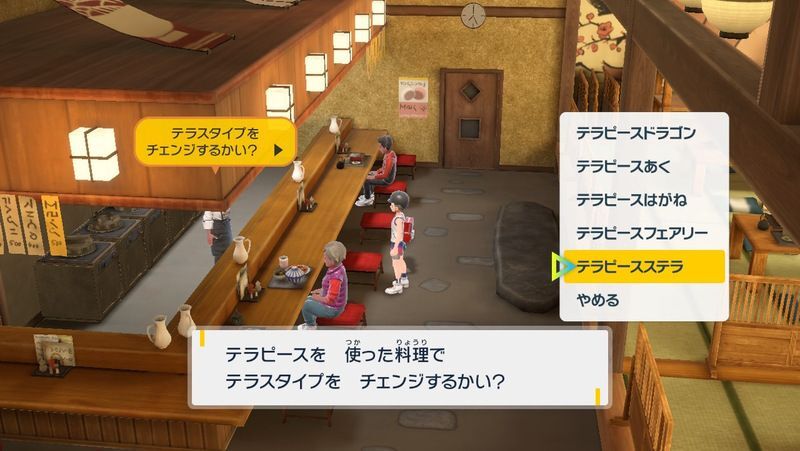 宝食堂で変更可能