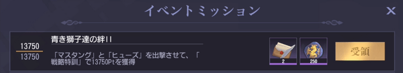 イベントミッション