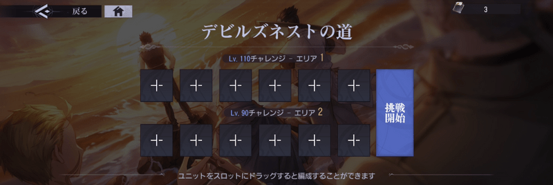 チャレンジ