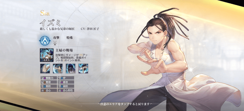 ハガレンモバイル イズミの性能 鋼の錬金術師 ハガレンモバイル攻略wiki Gamerch