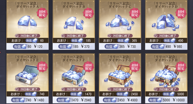 リリース記念パック