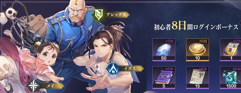 ログインボーナス