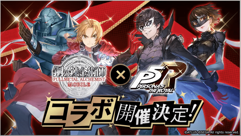 ペルソナコラボ