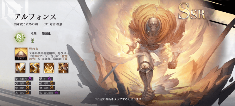 ハガレンモバイル Ssrアルフォンスの性能 鋼の錬金術師 ハガレンモバイル攻略wiki Gamerch