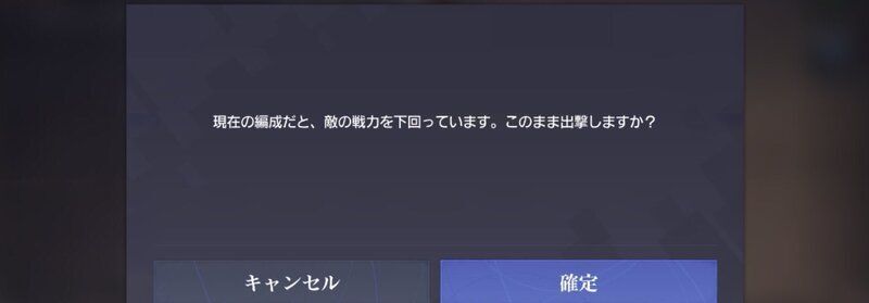 戦闘不足