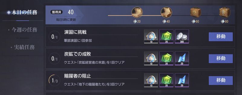 デイリーミッション