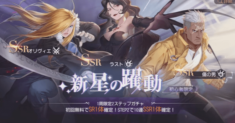 SSR確定ステップアップガチャ