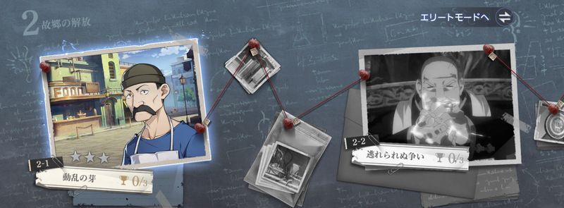 エリートモード