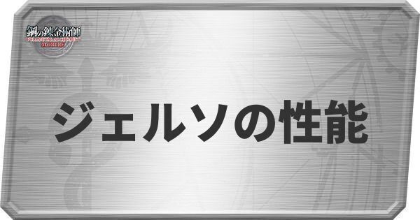 追加で「弱体化1」を付与、2ターン有効。 「弱体化1」:被ダメージが10%アップ。
