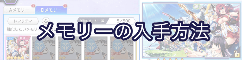 メモリーの入手方法