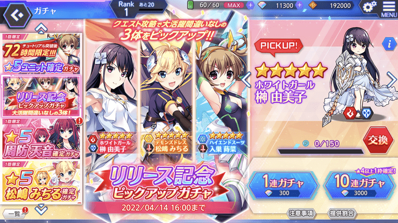 ガチャを引こう