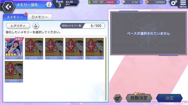 Aメモリーを強化しよう