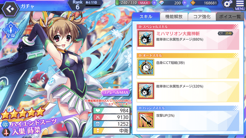 【ハイエンドスーツ】入巣蒔菜