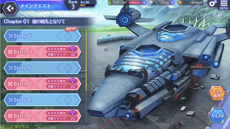 メインクエストを進めよう