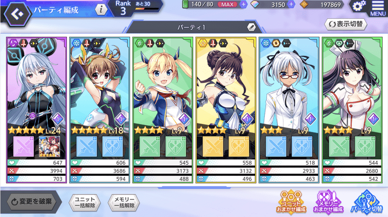 パーティを編成しよう