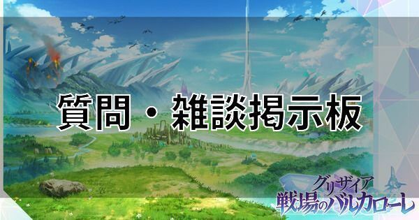 質問・雑談掲示板