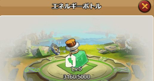 エネルギーボトル