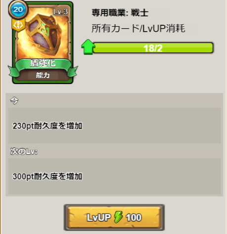 カードレベルアップ