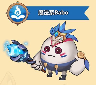 魔法系Babo