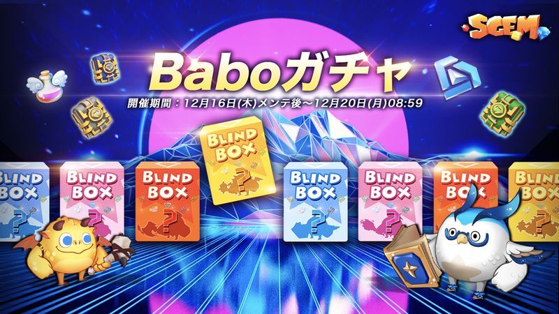 Baboガチャ