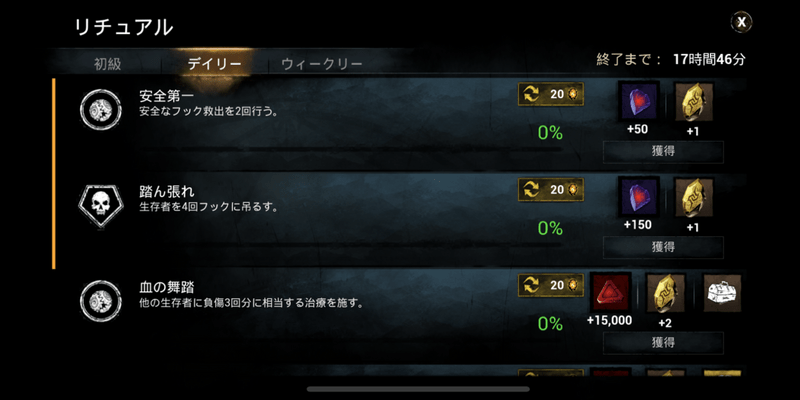 デイリーミッションを達成して入手