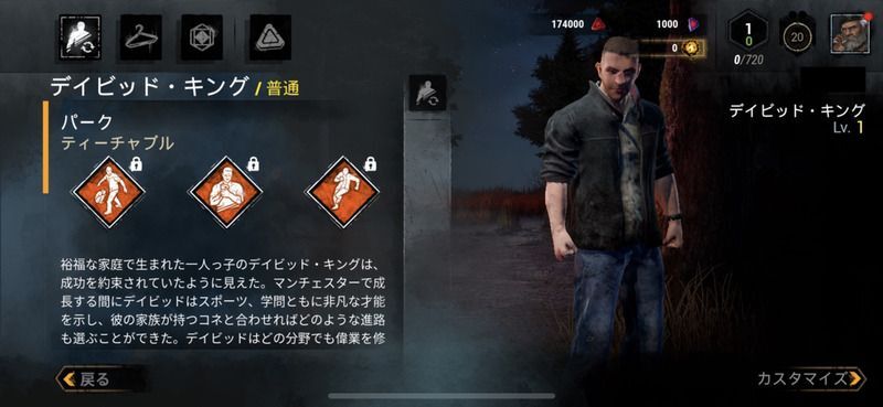 Dbdモバイル ティーチャブルパーク 固有パーク の付け方 Dbdモバイル 攻略wiki Gamerch