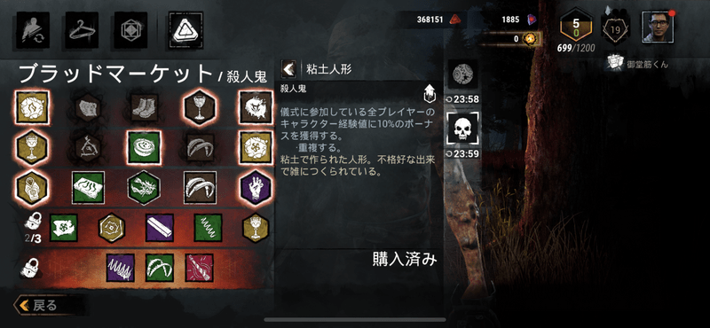 上段のアイテムを一定数買うと下段が解放される