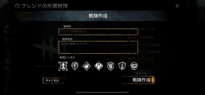 戦隊の作成方法