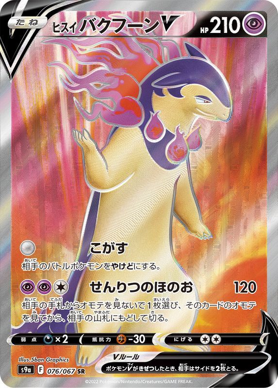 時間指定不可 ポケモンカード Sr ポケモンカードゲーム V Pravda Ru