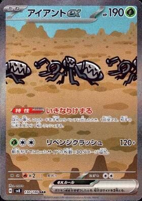アイアントex SAR