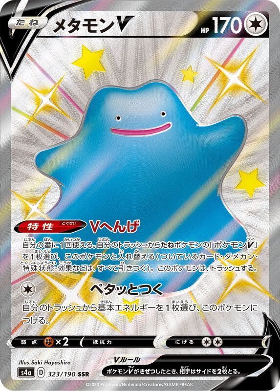 ポケカ シャイニースターvの当たりカードと買取価格 ポケモンカード ポケカ攻略wiki Gamerch