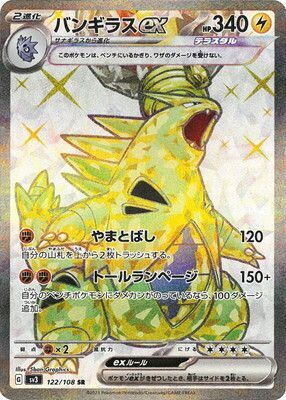 バンギラスex SR