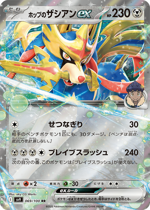 ホップのザシアンex