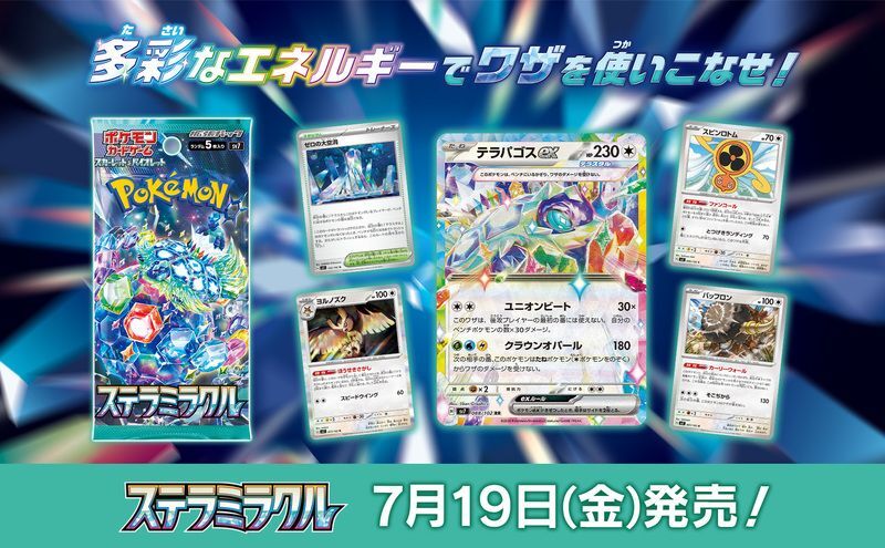 ステラミラクルの商品情報