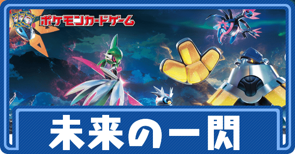 ポケカ】最新パックの当たりカードと値段【ポケモンカード】 - ポケカ