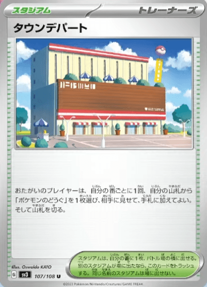 タウンデパート