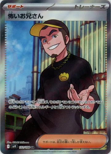 怖いお兄さんSR