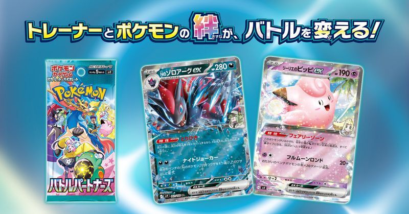 バトルパートナーズの当たりカードと買取価格