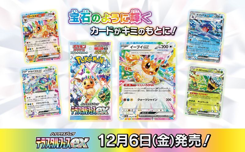 ポケカ】テラスタルフェスexの当たりカードと買取価格【ポケモン ポケカ】テラスタルフェスexの当たりカードと買取価格【ポケモン
