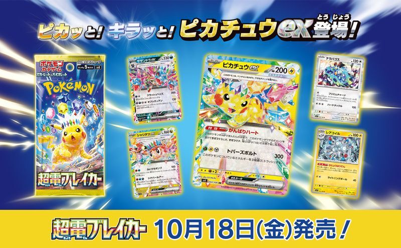 ポケカ】最新パックの当たりカードと値段【ポケモンカード】 - ポケカ攻略Wiki | Gamerch