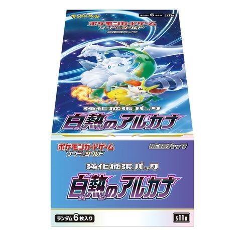 白熱のアルカナ